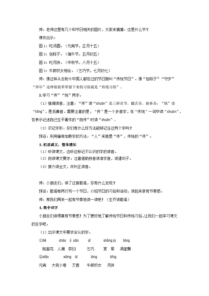第三单元2.传统节日 第1课时教案 小学语文统编版（2024）二年级下册第2页