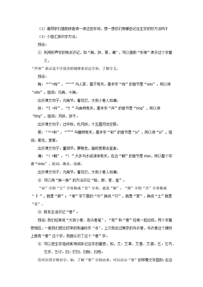 第三单元2.传统节日 第1课时教案 小学语文统编版（2024）二年级下册第3页