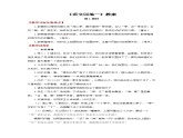 第一单元语文园地一 第1课时教案  小学语文统编版（2024）二年级下册