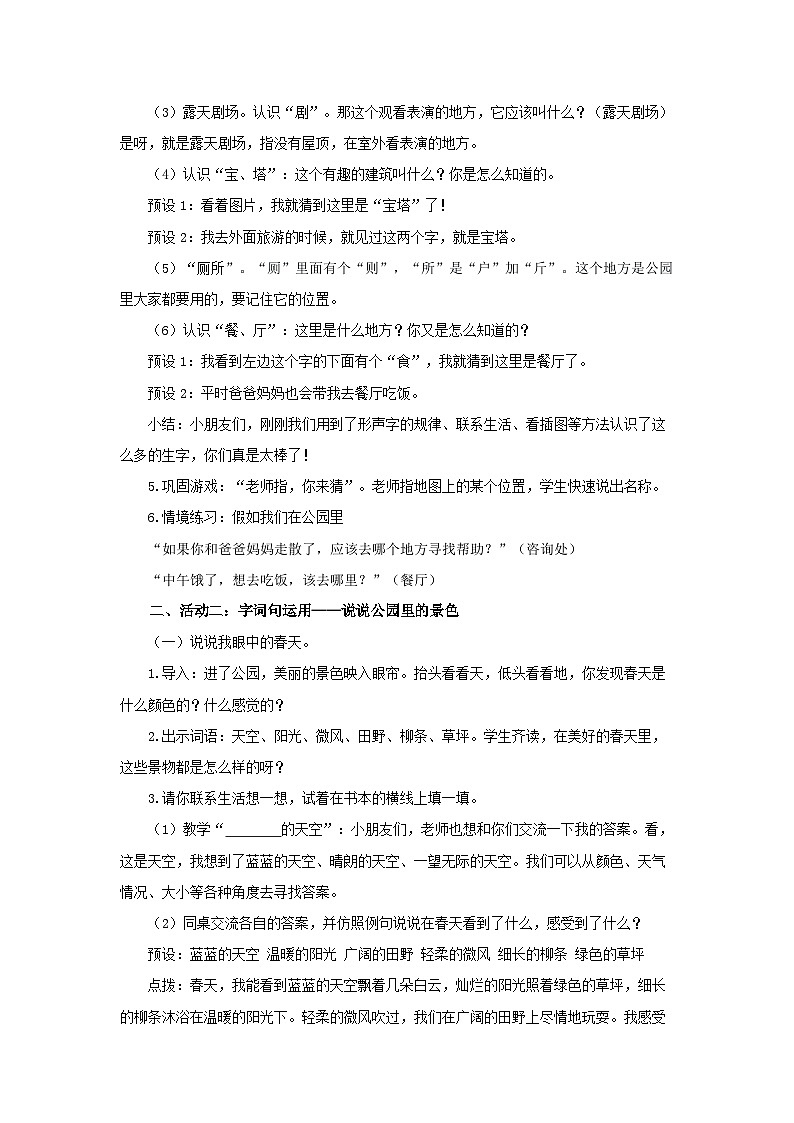 第一单元语文园地一 第1课时教案  小学语文统编版（2024）二年级下册第2页