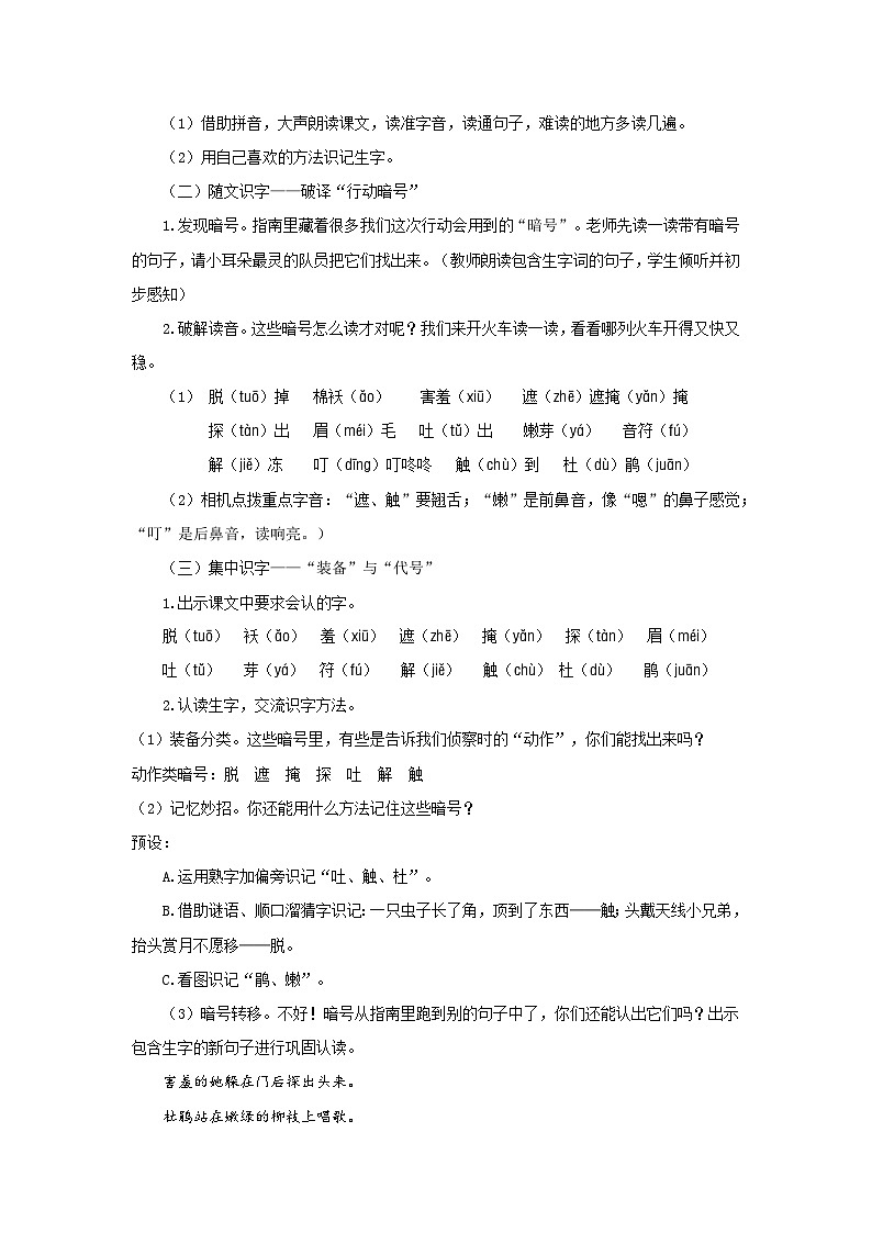 第一单元2.找春天 第1课时教案 小学语文统编版（2024）二年级下册第2页