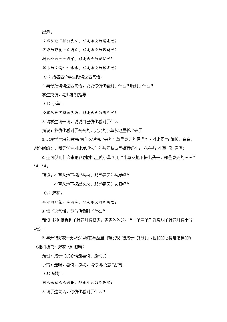 第一单元2.找春天 第2课时教案  小学语文统编版（2024）二年级下册第2页