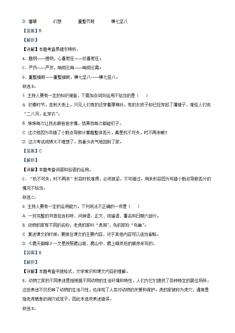 广东省湛江市廉江市统编版四年级上册期末考试语文试卷（解析版）-A4第3页