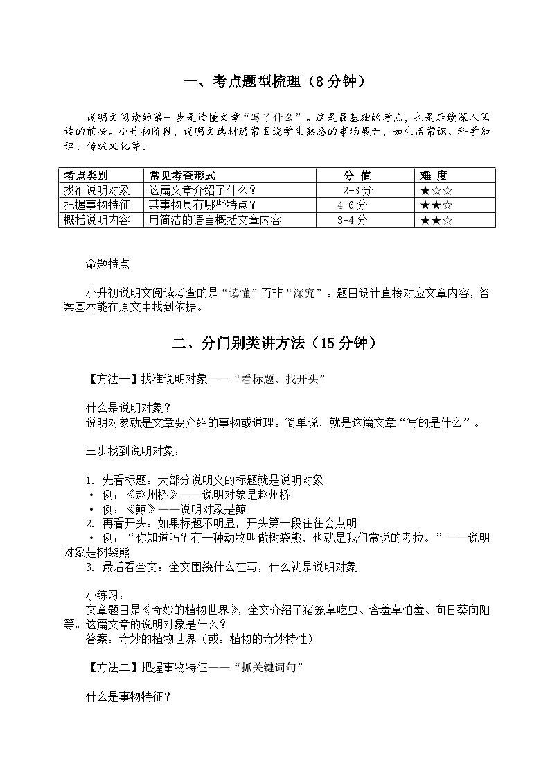 专题4 说明文阅读（教案）2025-2026学年小升初语文复习讲练测 统编版第2页