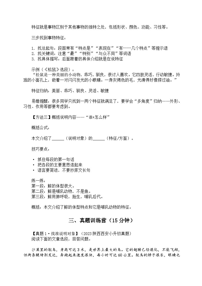 专题4 说明文阅读（教案）2025-2026学年小升初语文复习讲练测 统编版第3页