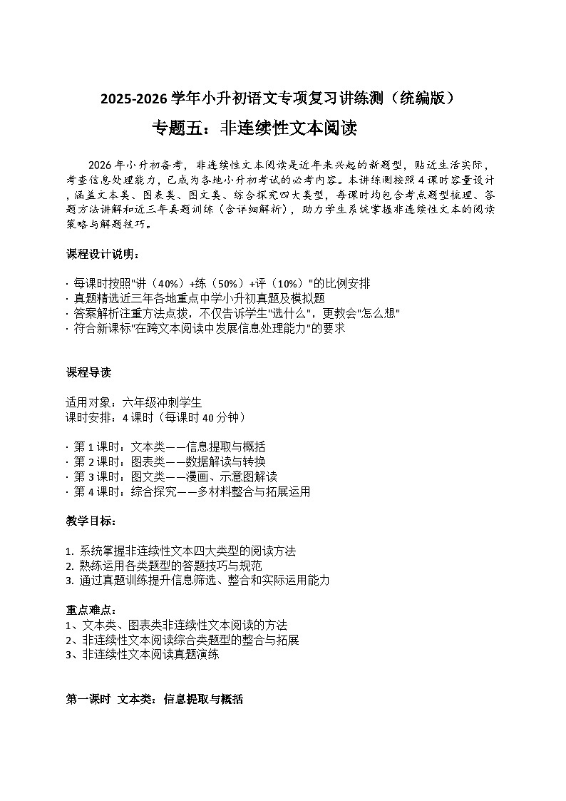 专题5 非连续性文本阅读（教案）2025-2026学年小升初语文复习讲练测 统编版docx第1页