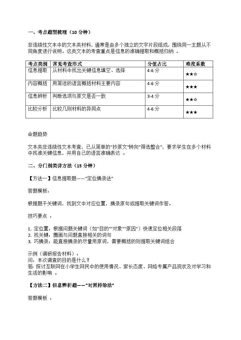 专题5 非连续性文本阅读（教案）2025-2026学年小升初语文复习讲练测 统编版docx第2页