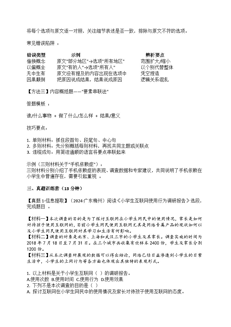 专题5 非连续性文本阅读（教案）2025-2026学年小升初语文复习讲练测 统编版docx第3页