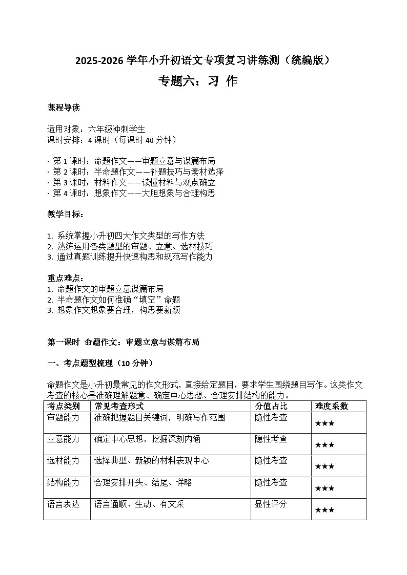 专题6 习作（教案）2025-2026学年小升初语文复习讲练测 统编版docx第1页
