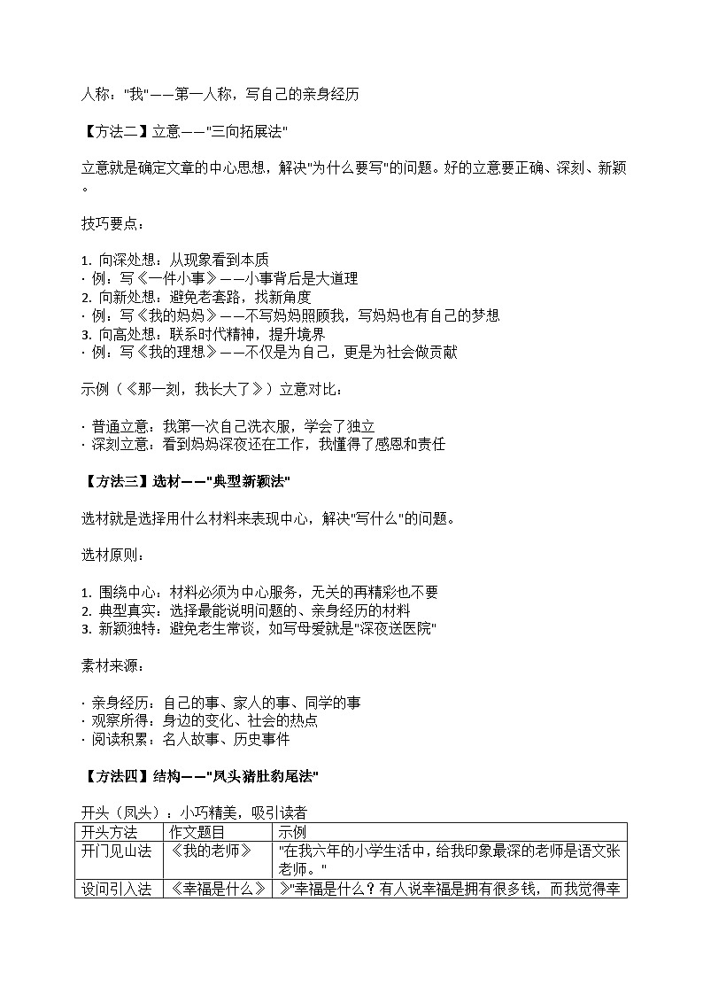 专题6 习作（教案）2025-2026学年小升初语文复习讲练测 统编版docx第3页
