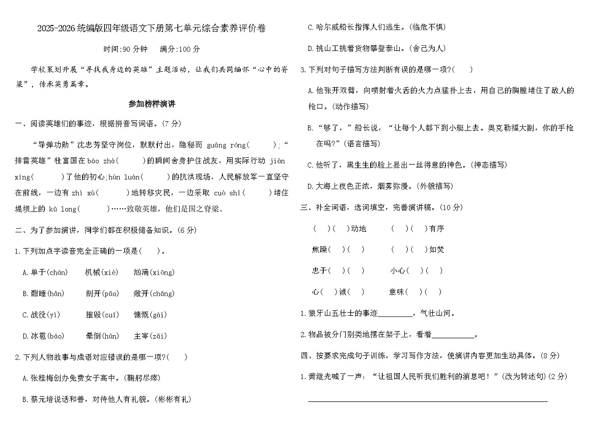 2025-2026统编版四年级语文下册第七单元综合素养评价卷(含答案)第1页