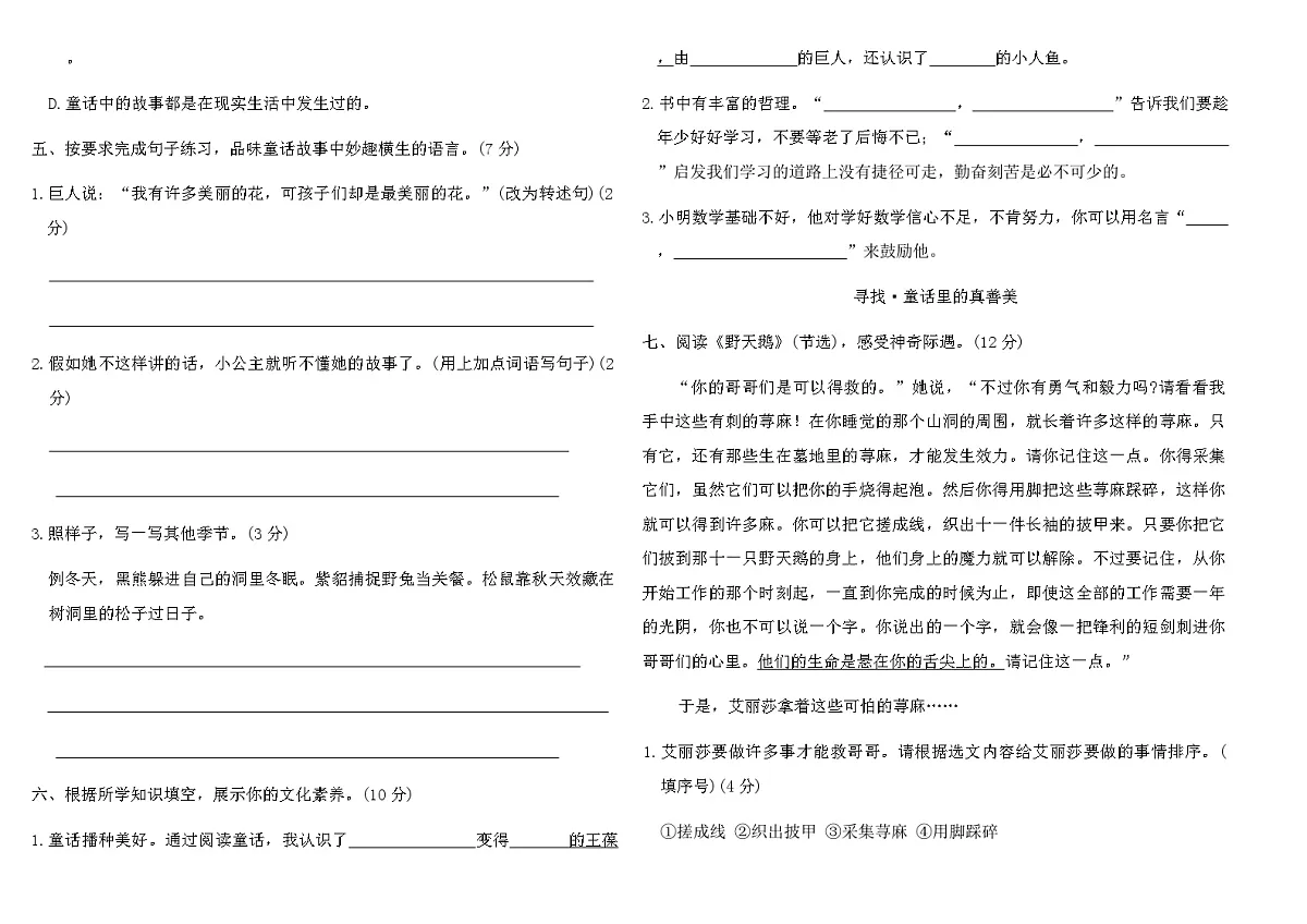 2025-2026统编版四年级语文下册第八单元综合素养评价卷(含答案)第2页