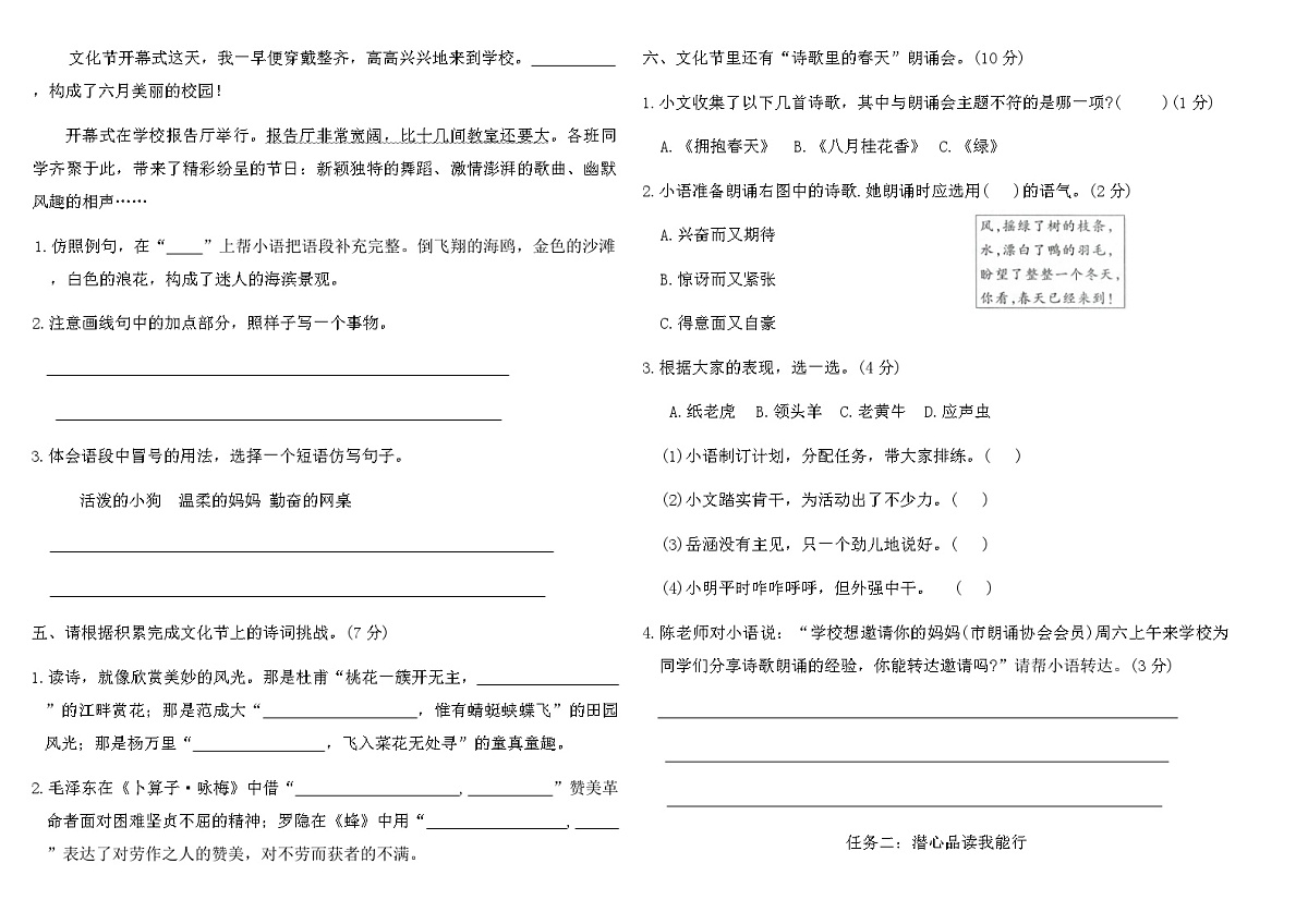2025-2026统编版四年级语文下册期中综合素养评价卷（含答案）第2页