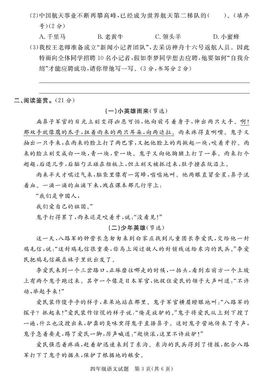 统编版四年级语文下册【25学年度第二学期期末学情调研测试卷6】练习含答案第3页