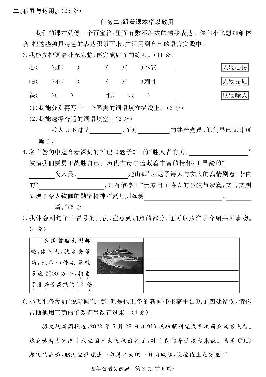 统编版四年级语文下册【25学年度第二学期期末真题模拟测试卷1】练习含答案第2页