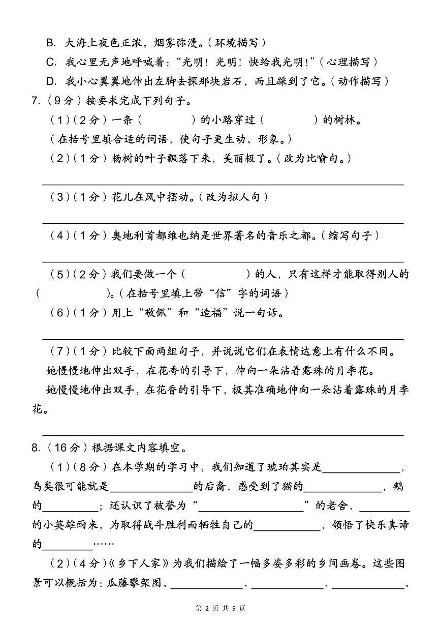 统编版四年级语文下册【拔尖测试卷（期末检测卷）】练习含答案第2页
