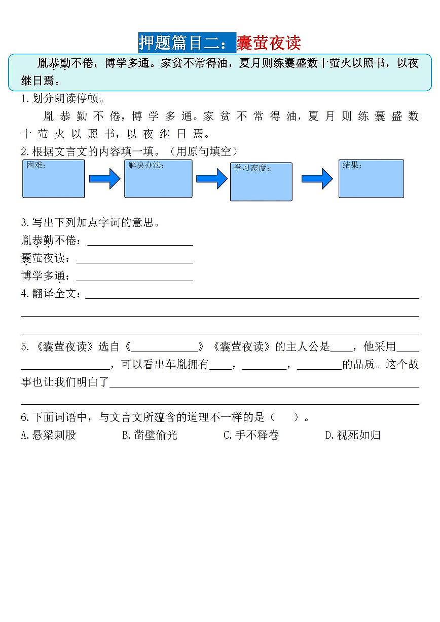 统编版四年级语文下册【期末《课内阅读理解》押题篇目（空白）】练习含答案第2页