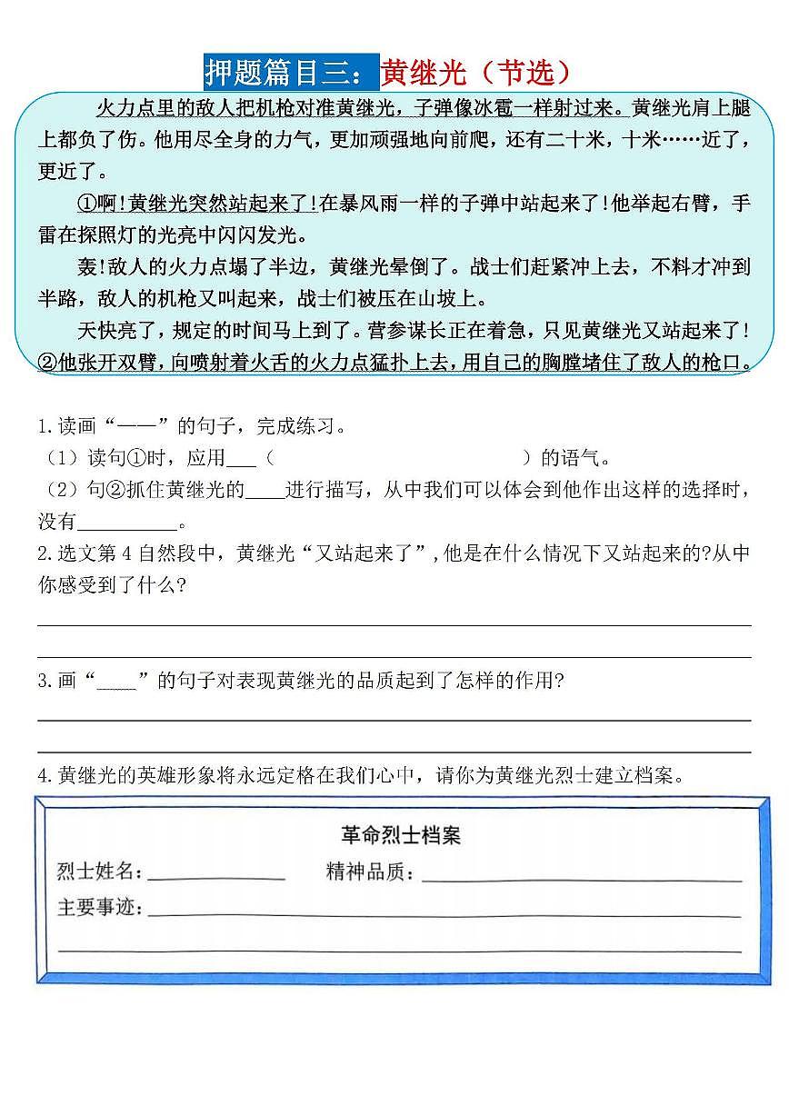 统编版四年级语文下册【期末《课内阅读理解》押题篇目（空白）】练习含答案第3页