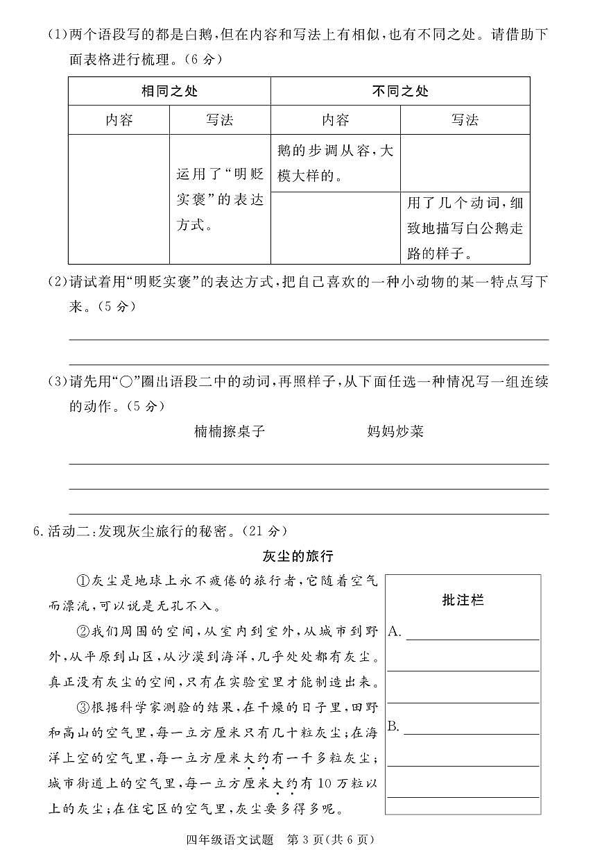 统编版四年级语文下册【期末测试卷.2】练习含答案第3页