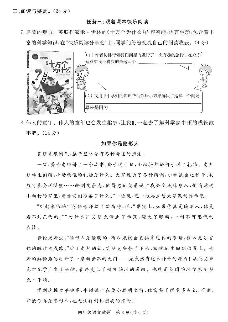 统编版四年级语文下册【期末测试卷.3】练习含答案第3页