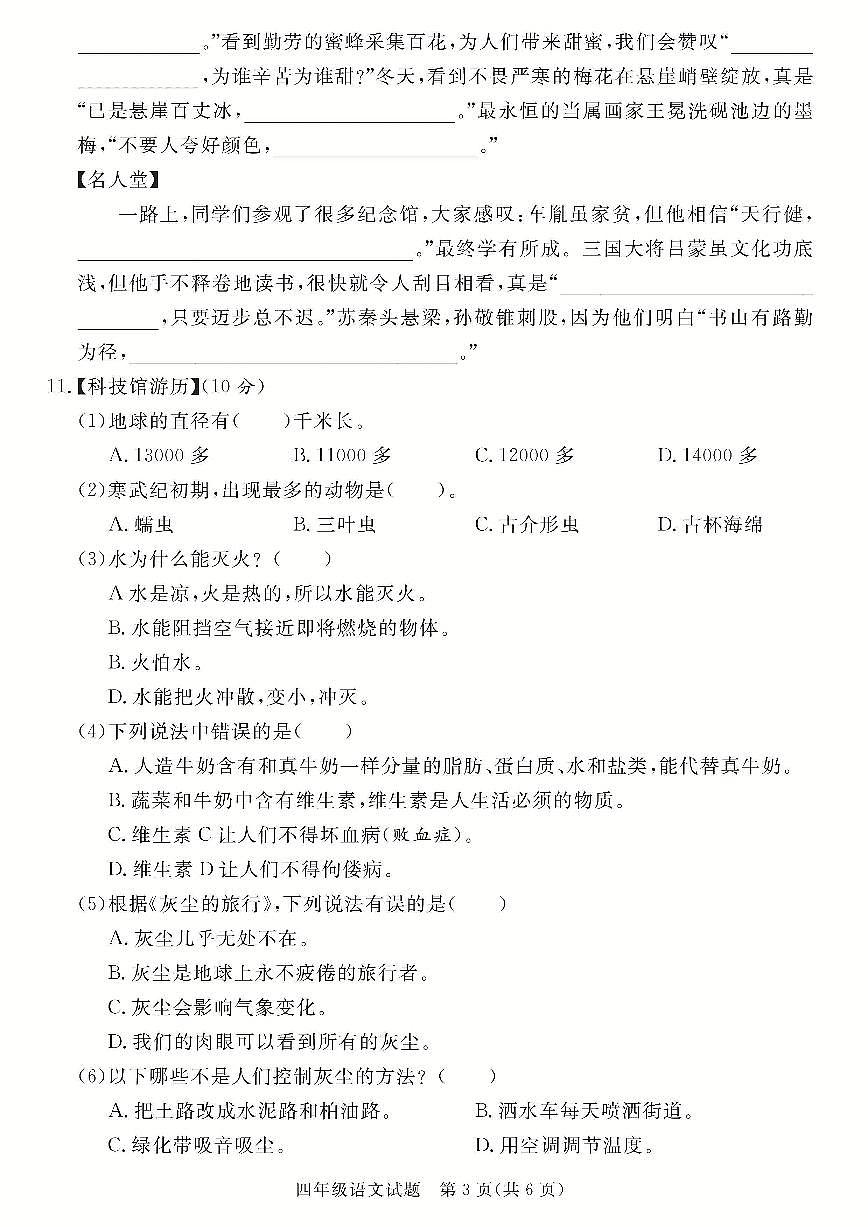统编版四年级语文下册【期末测试卷】练习含答案第3页