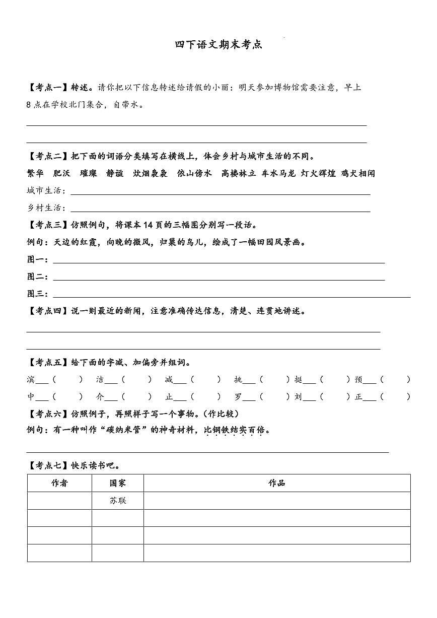 统编版四年级语文下册【期末词句段考点】练习含答案第1页