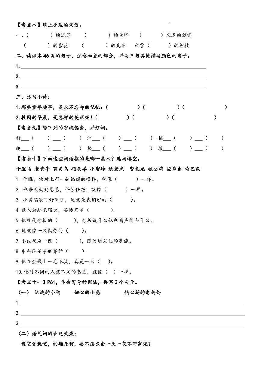 统编版四年级语文下册【期末词句段考点】练习含答案第2页