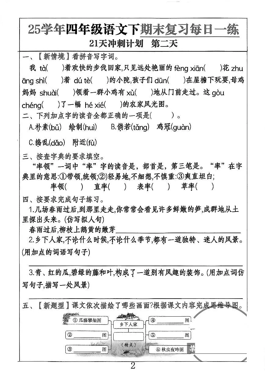 统编版四年级语文下册【期末复习21天冲刺计划】练习含答案第2页