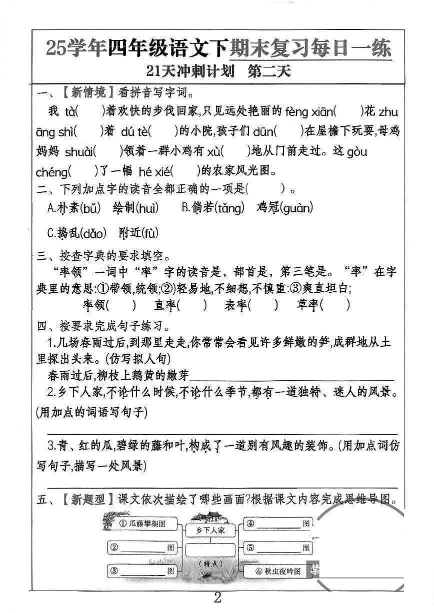 统编版四年级语文下册【期末复习21天冲刺计划】练习含答案第2页