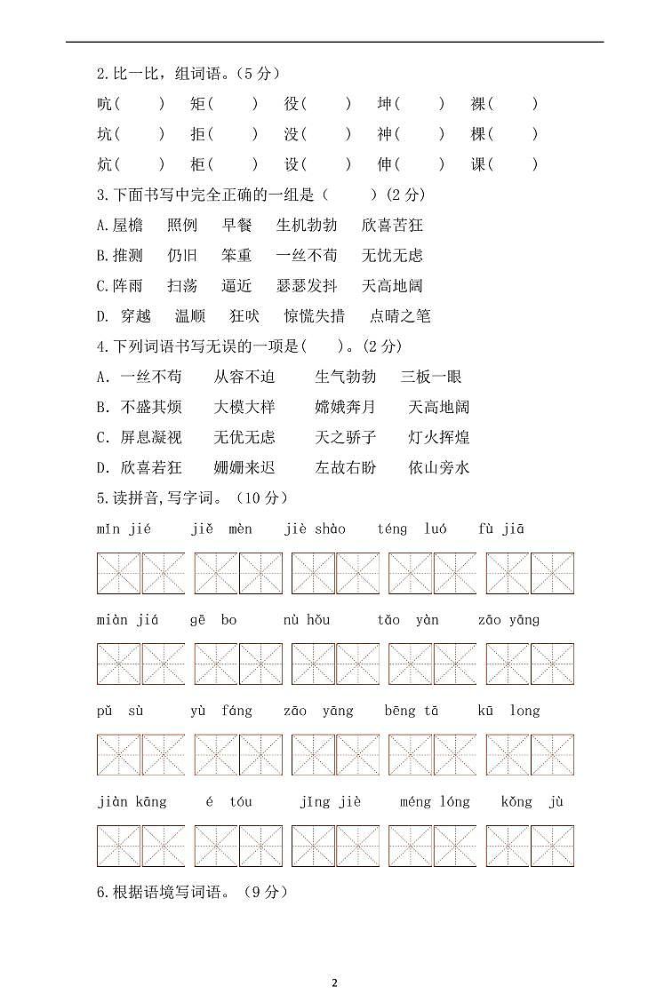 统编版四年级语文下册【期末复习-六大专项】练习含答案第2页