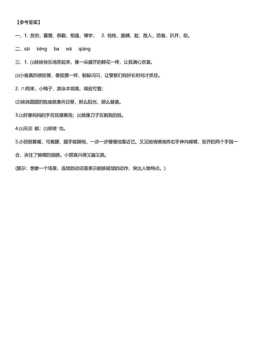 统编版四年级语文下册【期末复习每日提升练习】练习含答案第2页