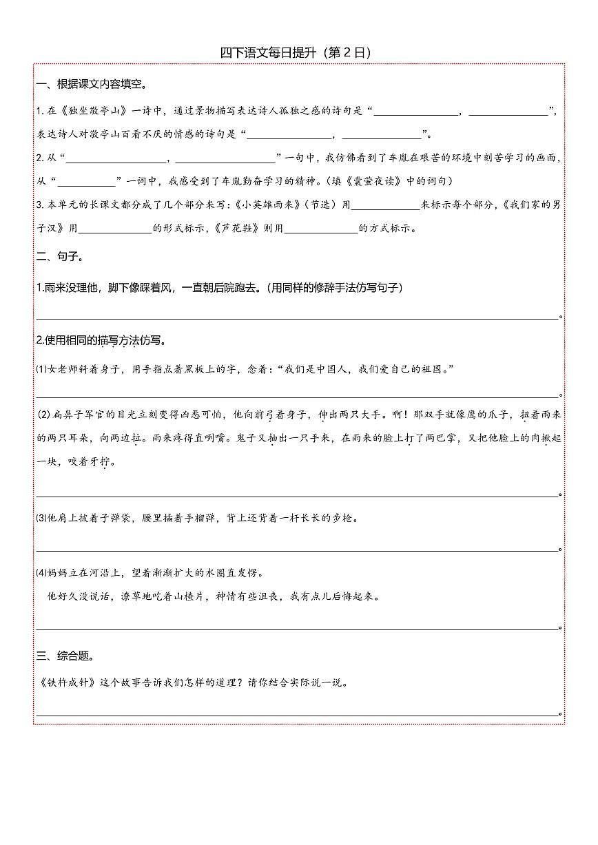统编版四年级语文下册【期末复习每日提升练习】练习含答案第3页