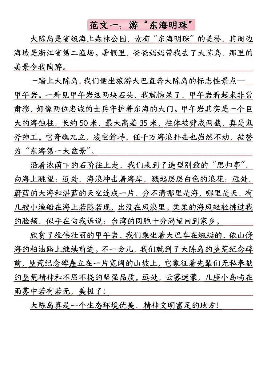 统编版四年级语文下册【期末复习押题作文】练习含答案第3页