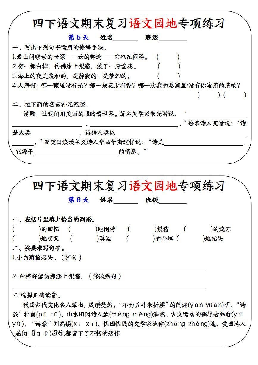 统编版四年级语文下册【期末复习语文园地专项练习】练习含答案第3页