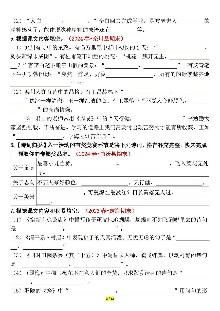 统编版四年级语文下册【期末课文、古诗情景默写专练（空白）】练习含答案第2页