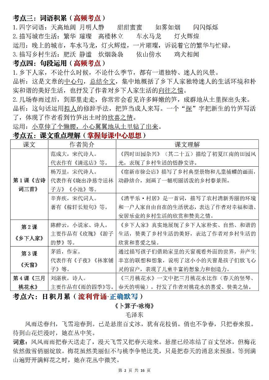 统编版四年级语文下册【期末覆盖式复习重点背诵版（答案）】练习含答案第2页