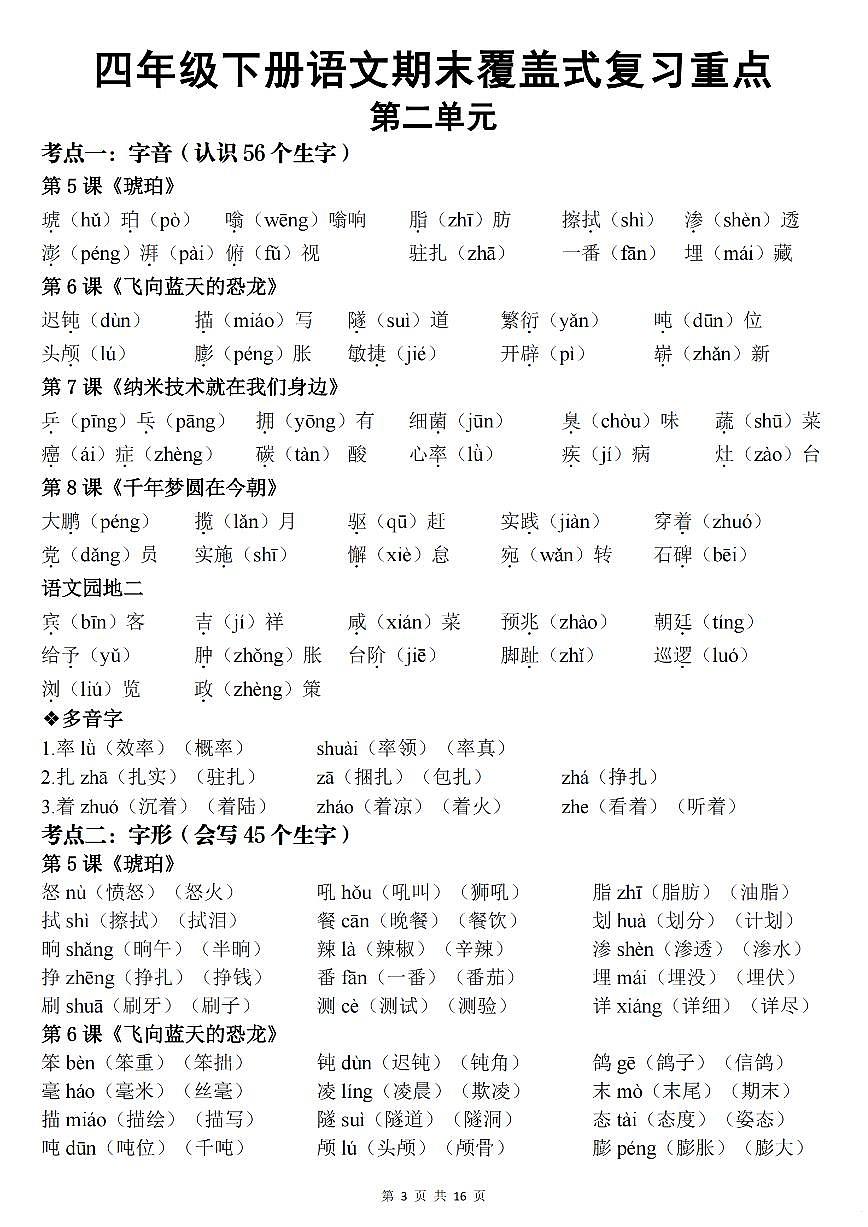 统编版四年级语文下册【期末覆盖式复习重点背诵版（答案）】练习含答案第3页