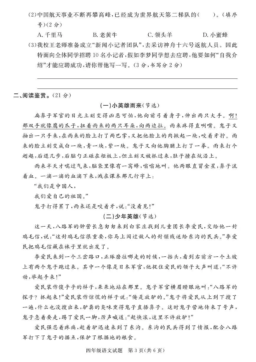 统编版四年级语文下册【期末真题模拟测试卷6】练习含答案第3页