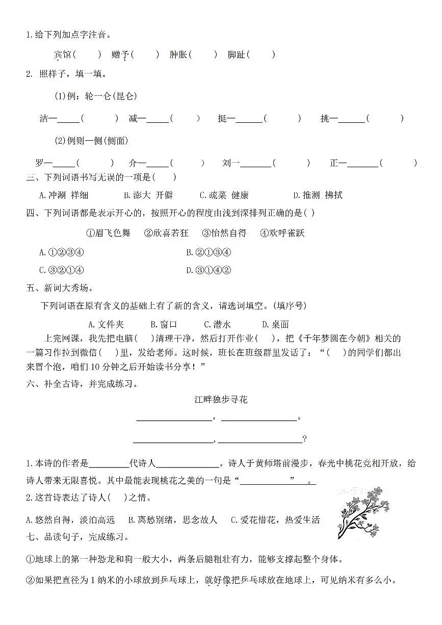 统编版四年级语文下册【期末复习专项练习语文园地与口语交际-含答案】练习含答案第2页