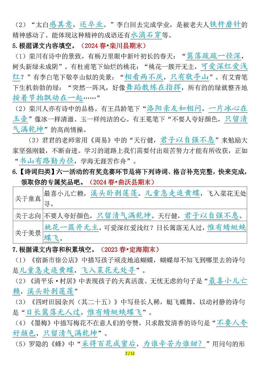 统编版四年级语文下册【期末课文、古诗情景默写专练（答案）】练习含答案第2页