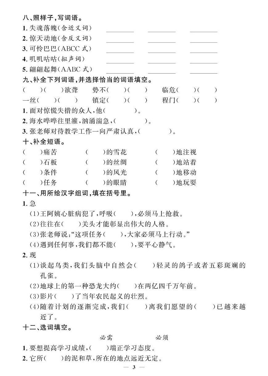 统编版四年级语文下册【期末押题卷】练习含答案第3页