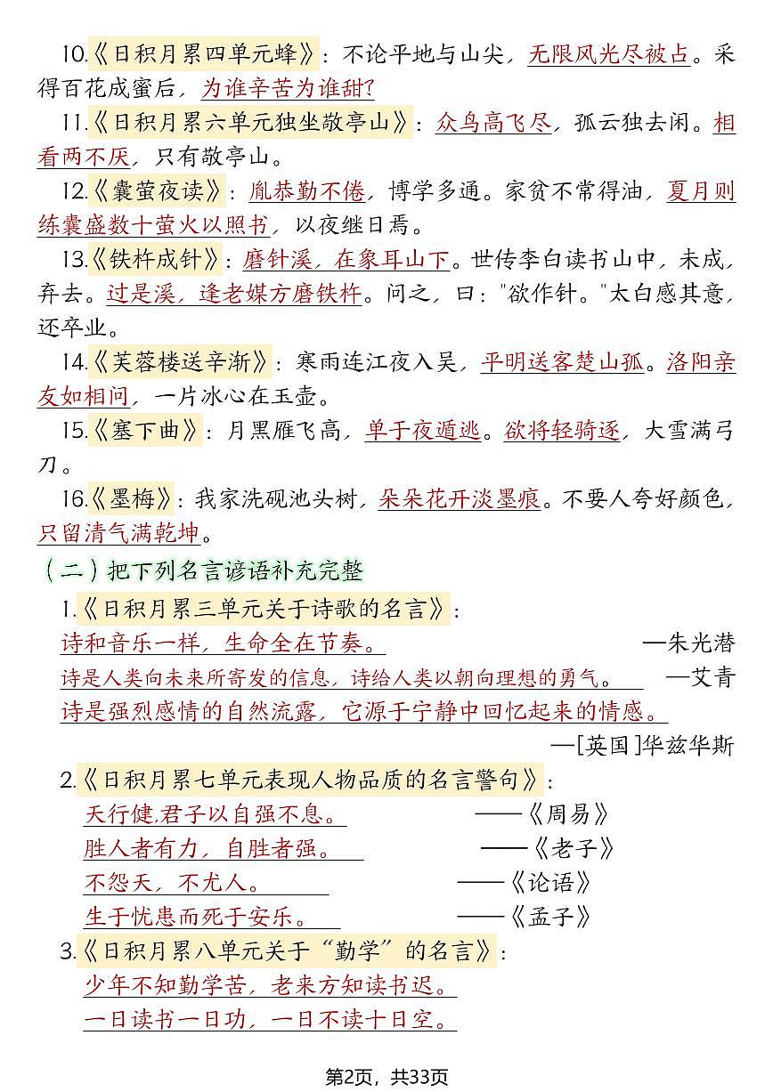 统编版四年级语文下册【期末复习必考知识点（十大高频考点归纳）】练习含答案第2页