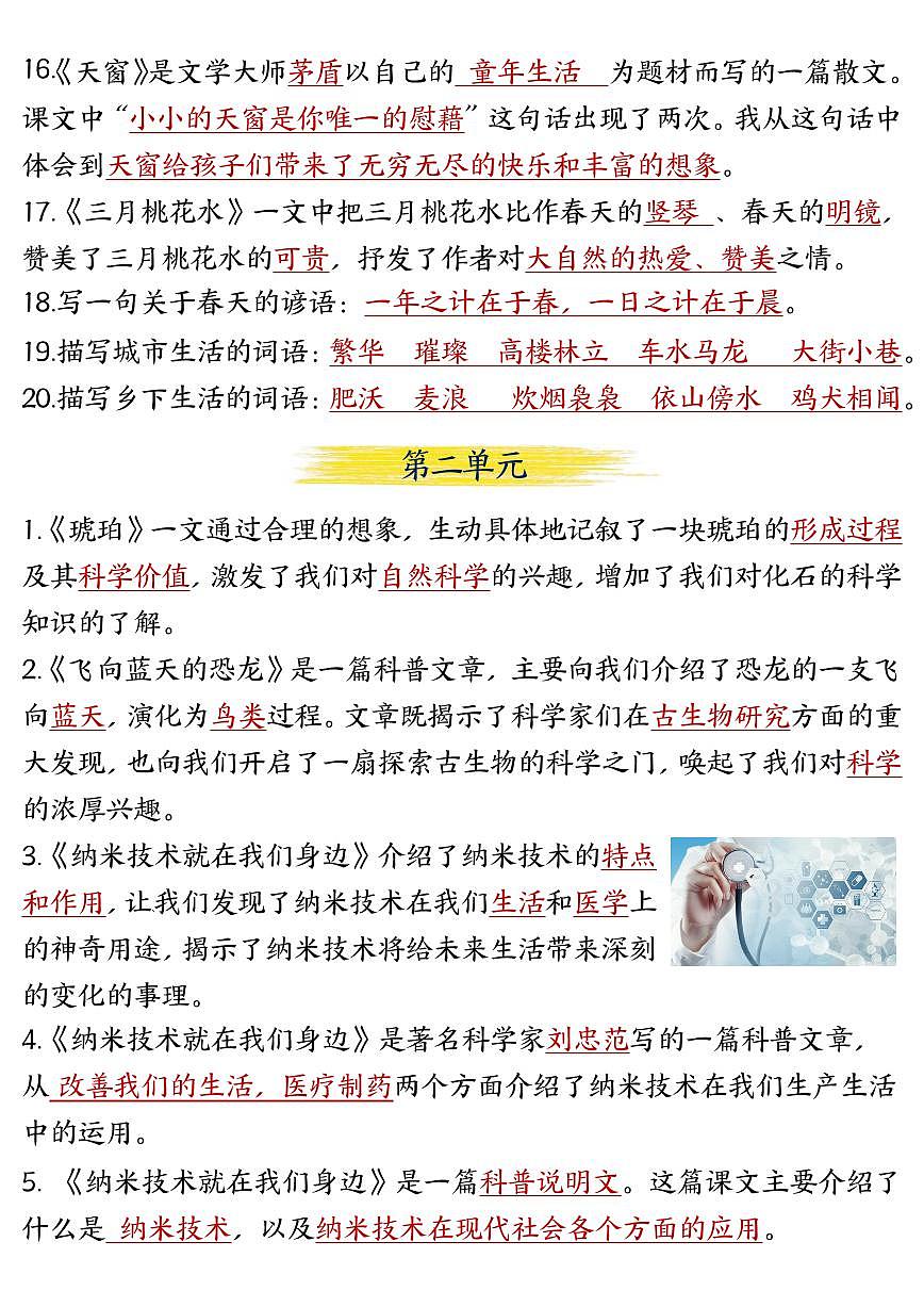统编版四年级语文下册【期末常考全册课内重点内容知识点】练习含答案第3页