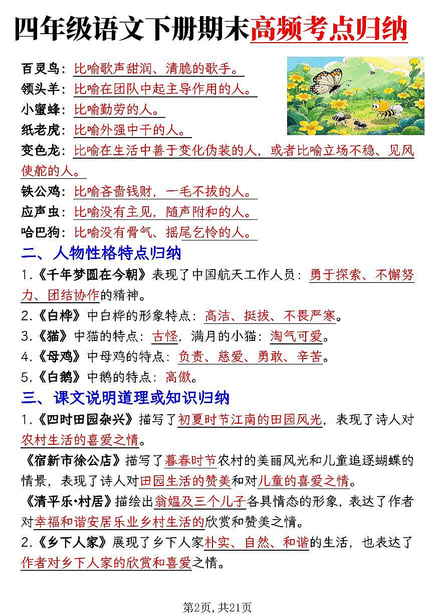 统编版四年级语文下册【期末1-8单元复习必考知识点】练习含答案第2页