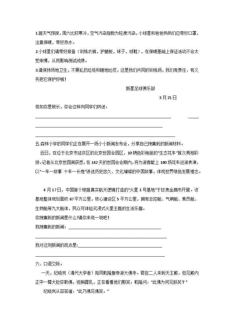 统编版四年级语文下册【期末口语交际专项复习】练习含答案第3页