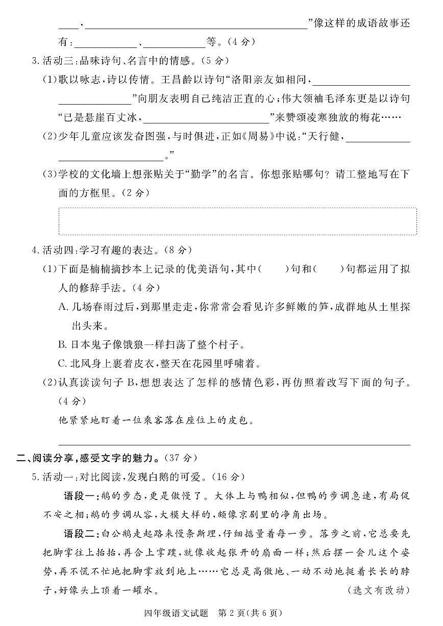 统编版四年级语文下册【期末真题模拟测试卷2】练习含答案第2页