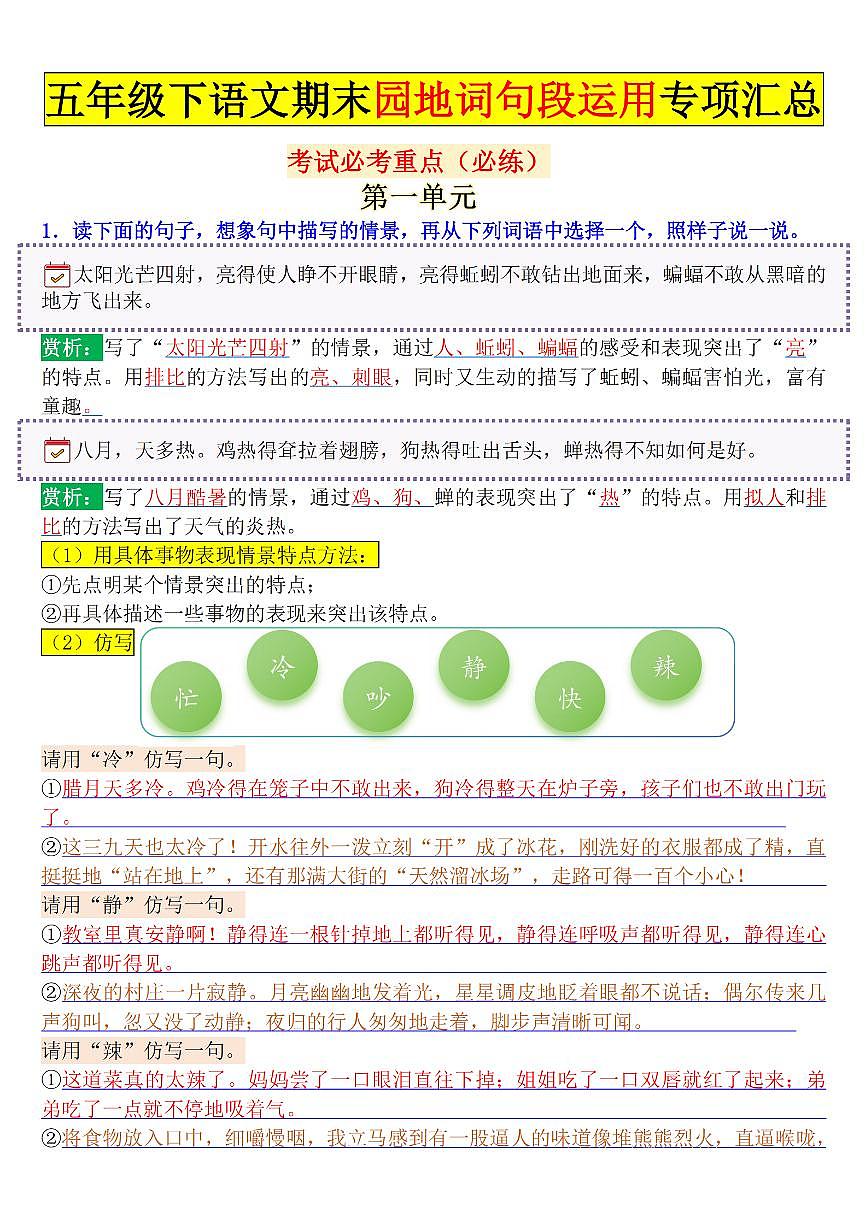 统编版四年级语文下册【期末园地词句段运用专项汇总】练习含答案第1页