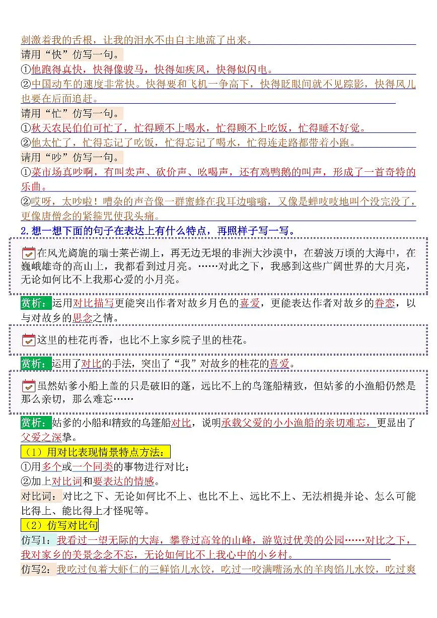 统编版四年级语文下册【期末园地词句段运用专项汇总】练习含答案第2页