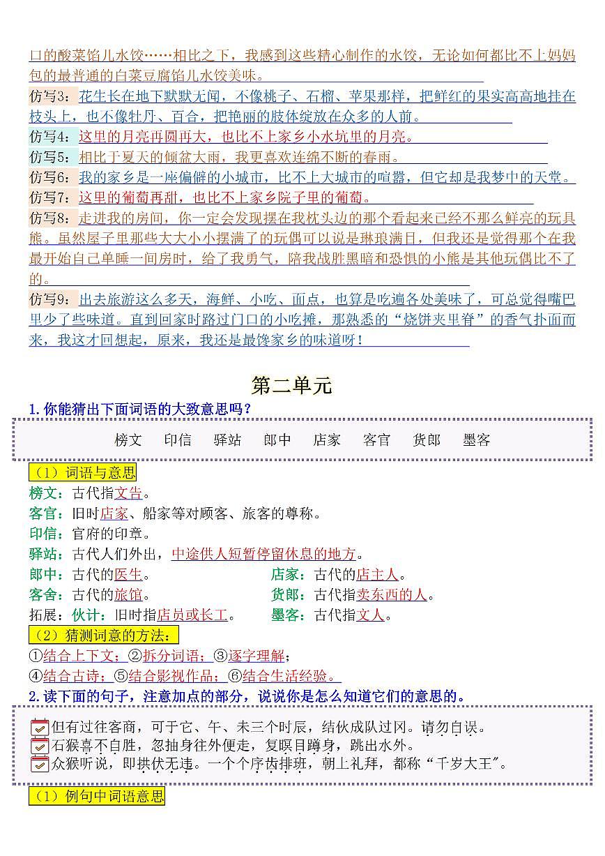 统编版四年级语文下册【期末园地词句段运用专项汇总】练习含答案第3页