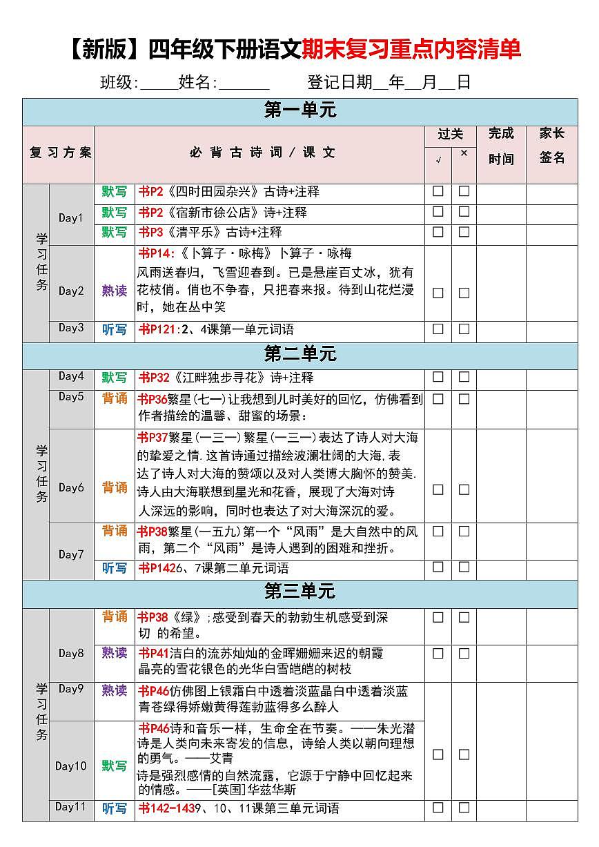 统编版四年级语文下册期末复习重点内容清单】练习含答案第1页